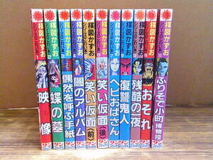 C7【サンコミックス】楳図かずおシリーズ（こわい本） 1-11巻セット/朝日ソノラマ