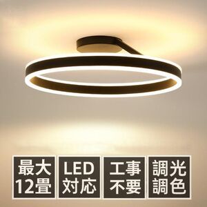 1円 シーリングライト LED 調光 調色 北欧 照明 8畳 10畳 天井照明 リモコン付き インテリア ライト照明器具 上下に発光 60cm ブラウン