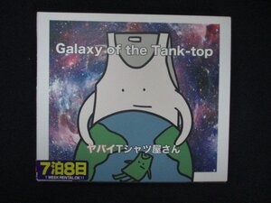 1217∴レンタル版CD Galaxy of the Tank-top/ヤバイTシャツ屋さん