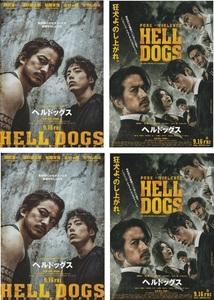 ・ ヘルドッグス　映画チラシ　２種　各２枚　岡田准一/坂口健太郎/松岡茉優/北村一輝/大竹しのぶ　2022年　邦画　フライヤー 