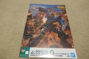  ガンダム　一番くじ　ガンプラ2022 G賞　ビジュアルボード ガンダムエクシア EXIA GN-001