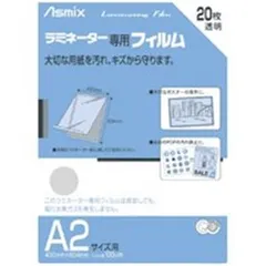 【数量限定】（まとめ）アスカ ラミネートフィルム BH-151 A2 20枚【×2セット】