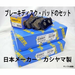 オルティア EL2 EL3 ディスクローター パッド フロント SET 塗装 新品 事前に要適合確認問合せ カシヤマ製