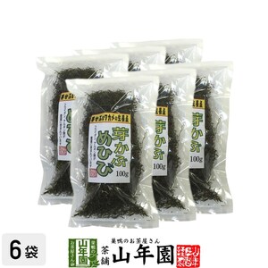 健康食品 めひび めかぶ 細切 乾燥 100g×6袋セット 芽かぶスープ 送料無料