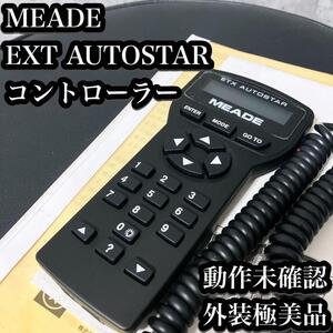 【希少・現状品】MEADE ETX AUTOSTAR コントローラー ミード ETX-90EC用 #497? 天体望遠鏡 オートスター