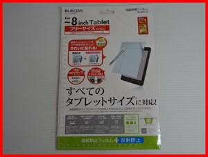 ELECOM　TB-FR8FLSA　液晶保護フィルム　８インチまで対応　2409★M-1683