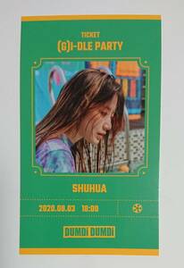 (G)I-DLE アイドゥル DUMDi DUMDi PARTY TICKET Shuhua シュファ チケット トレカ フォトカード