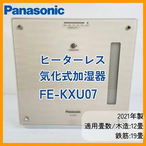Panasonic パナソニック 気化式加湿器 FE-KXU07 2021年製