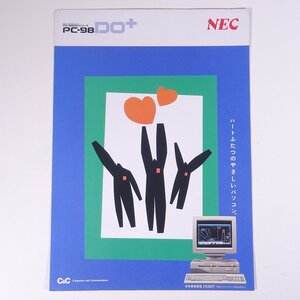 NEC PC-98 DO＋ 日本電気 1990 カタログ パンフレット チラシ フライヤー パソコン PC