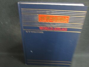 世界地図帖　全国学校図書館協議会選定図書　箱無し?がれシミ日焼け有/REZL