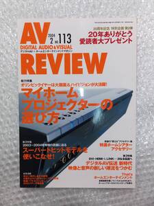 【同梱可】月刊 AV REVIEW 2004年2月号 No.113