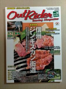 ◇OUTRIDER(アウトライダー) 2009.10月号 Vol.38◇