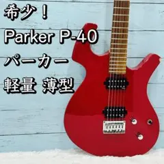 希少！ Parker P-40 パーカー  軽量 薄型 エレキギター 変形