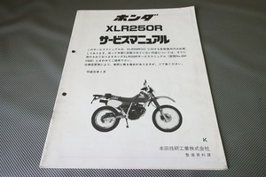 即決！XLR250R/サービスマニュアル補足版/K/MD22-200-/(検索：カスタム/レストア/メンテナンス/整備書/修理書)/121