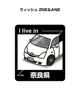 MKJP 在住ステッカー ○○県在住 ウィッシュ ZNE＆ANE 送料無料