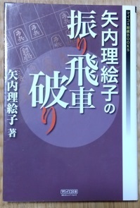 矢内振り飛車破り