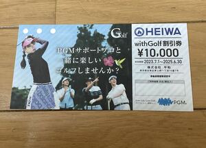 HEIWA☆平和☆PGM 株主優待☆with Golf 10,000円割引券