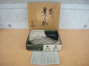 59201RT 加実窯 加藤隆倫 織部 菓子鉢 四方鉢 盛皿 共箱付き 未使用品