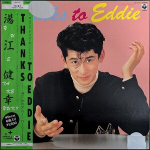 赤盤★中古LP「THANKS TO EDDIE 想い出のアニー・ローリー」湯江健幸