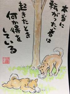 高橋わたる 高橋亘 たかはしわたる 真作 漫画家 肉筆画 水彩画 風景画 絵画 絵 直筆 イラスト画 犬 デッサン似顔絵 詩 唄 歌 盲導犬 動物画