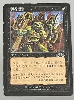 MTG 弱者選別　エクソダス　日本語　傷あり