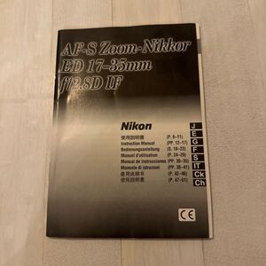 Nikon ニコン AF-S Zoom-Nikkor ED 17-35mm f/2.8D IF 取扱説明書 #204