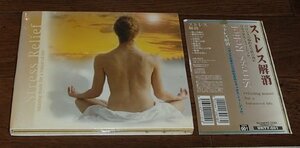 ストレス解消 バランスの取れた生活の為のリラックス・ミュージック / Stress Relief / relaxing music　ＣＤ