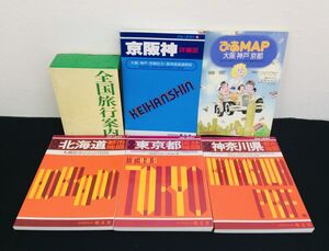 古本 旅行本 地図 6冊 交通公社 全国旅行案内 ぴあMAP ニューエスト 東京都 区分地図 北海道 神奈川 都市地図 京阪神 詳細図 管47140705