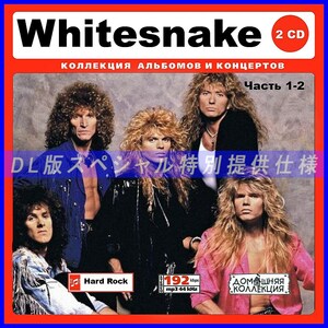 【特別仕様】WHITESNAKE ホワイトスネイク 多収録 [パート1] 203song DL版MP3CD 2CD♪