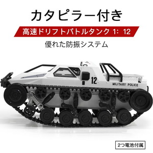 特大のリモコンタンク リモコンカーおもちゃ 1/12 高速リモコンタンク リモコンカー 防振性抜群 走破性抜群 時速12KM/H 初心者 sp215