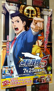 非売品 ポスター★CAPCOM 逆転裁判5 ( Phoenix Wright: Ace Attorney: Dual Destinies ) 店頭販促用 ポスター B2サイズ②