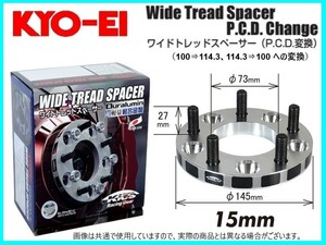 KYO-EI ワイドトレッドスペーサー (2枚セット) (PCDチェンジャー) 15mm M12×1.5 5-114.3→5-100 5215W1