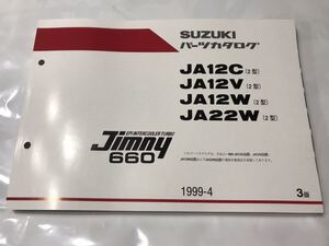 ●2スズキ ジムニー JA12V JA22W2型 純正 パーツリスト パーツカタログ 新品！K6A/F6A suzuki jimny ja22w2