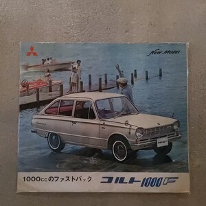 コルト1000F/COLT1000F/コルト/ 三菱 MITSUBISHI / カタログ