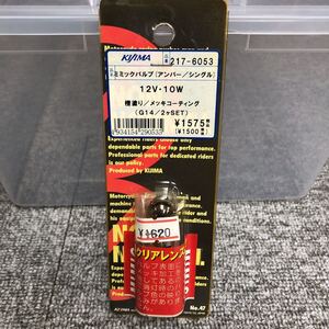 汎用品　KIJIMA(キジマ) ミミックバルブ【217-6053 12V・10W】2個セット　アンバー/シングル　橙塗り/メッキコーティング　ネコポス