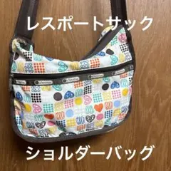 14日まで最終価格プライスダウン❤️レスポートサックショルダーバッグ❤️新古品