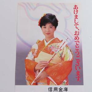 ◆◇希少　宮崎美子　信用金庫　パンフレット◇◆