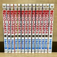 椿町ロンリープラネット 全巻セット 1〜14巻 やまもり三香 漫画