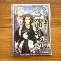 【刀剣乱舞】とうらぶ 刀剣男士菖蒲の湯 薬研 蜻蛉切 岩融 入浴剤 シール 新品