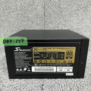 DB3-159 激安 PC 電源BOX Seasonic X-SERIES SS-850KM3 Active PFC F3 X-850 850W 80PLUS GOLD 電源ユニット 通電未確認 中古品