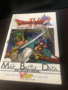 【ドラゴンクエストⅣ・導かれし者たち】2001年　集英社　DRAGON QUEST【23/06 STS】