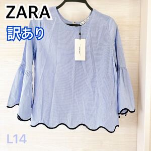 訳あり 新品 未使用 タグ付き ZARA basic ストライプ ブルー トップス Mサイズ M