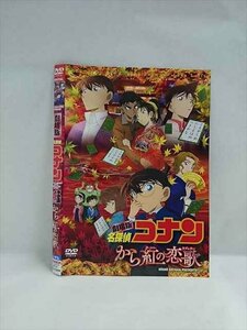 ○018314 レンタルUP★DVD 劇場版 名探偵コナン から紅の恋歌 27284 ※ケース無