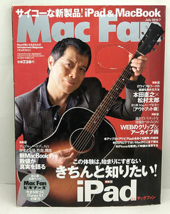 ◆リサイクル本◆Mac Fan [マックファン] 2010年7月号 ◆毎日コミュニケーションズ