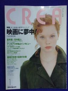 5018 CREA クレア 1997年1月号