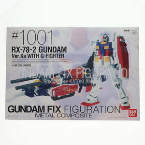 【中古】[FIG]GUNDAM FIX FIGURATION METAL COMPOSITE #1001 RX-78Ver.Ka WITH G-FIGHTER 機動戦士ガンダム 1/100 完成品 可動フィギュア