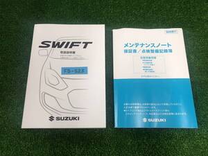 ★SUZUKI SWIFT スズキ スイフト 2020年5月 ZC83 取扱説明書 取説 MANUAL BOOK FB523★