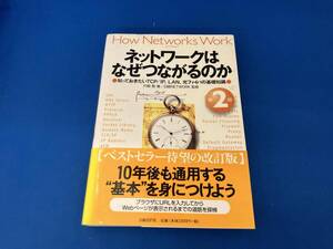 141 ネットワークはなぜつながるのか 第2版 戸根勤