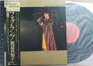 渡辺真知子LPレコード♪品質保証♪フォグ・ランプ