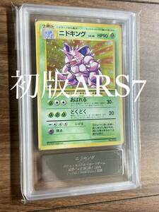 【初版ARS7】ニドキング　旧裏　ポケモンカード マーク無し　マークなし（検索用　PSA8 PSA7 PSA6）